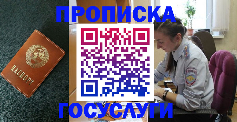 временная регистрация для школы в Карабаше
