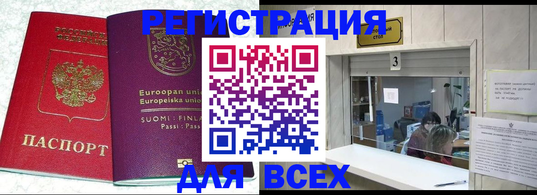 временная регистрация для всех в Карабаше